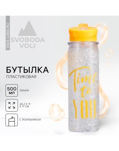 Бутылка для воды Time to you, 500 мл Svoboda voli