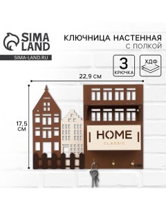 Ключница настенная с полкой и карманом Home классика 23 х 17 5 см Сима-ленд