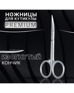 Ножницы маникюрные «Premium», для кутикулы, загнутые, узкие, 10 см, на блистере Qf