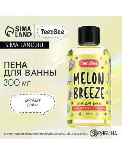 Пена для ванны, 300 мл, аромат дыни Teenbee