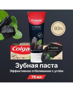 Паста зубная «Эффективное отбеливание», с углём, 75 мл Colgate