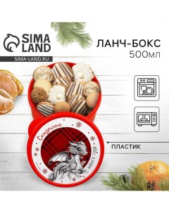 Новый год Ланч бокс Сказочного года 500 мл Foodvibes