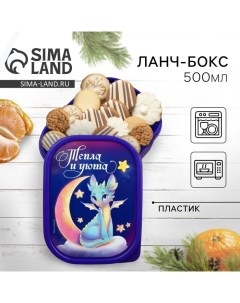 Новый год Ланч бокс Тепла и уюта 500 мл Foodvibes