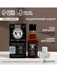 Подарочный набор косметики «Мужчина №1», гель для душа во флаконе виски 100 мл и камни для виски 3 ш Чистое счастье