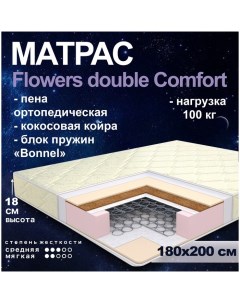 Матрас Flowers double Comfort «Боннель», размер 180х200 см, высота 18 см, трикот Этель