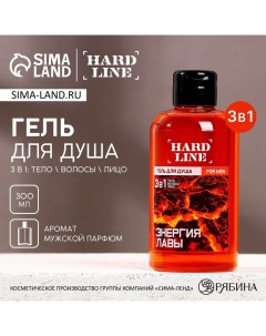 Гель для душа 3в1 «Энергия лавы», 300 мл, аромат мужского парфюма Hard line