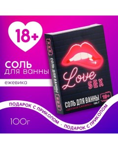 Подарочный набор косметики Love, соль для ванны 100 г, аромат ежевики, 18+ Чистое счастье