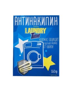 Чистящее средство Антинакипин 550 гр Laundry time