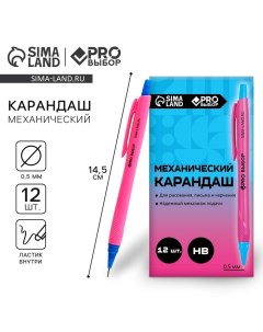 Механический карандаш 0 5 мм PROвыбор Градиент Pro выбор