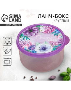 Ланч бокс круглый Сегодня твой день 500 мл Foodvibes