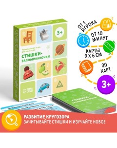 Настольная игра «Стишки-запоминалочки» версия 1, 3+ Лас играс