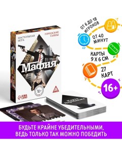 Настольная игра «Мафия», 27 карт Лас играс