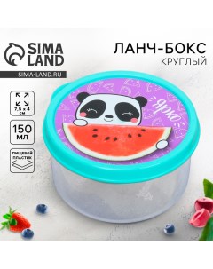 Ланч бокс круглый Ярко 150 мл Foodvibes