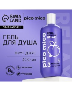 Гель для душа глубокое очищение 400 мл аромат фрут джус Pico mico