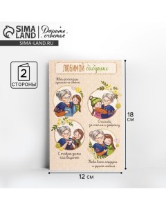 Открытка «Любимой бабушке», вышивка, 12 ? 18 см Дарите счастье