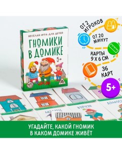 Настольная игра «Гномики в домике», 36 карт, 5+ Лас играс