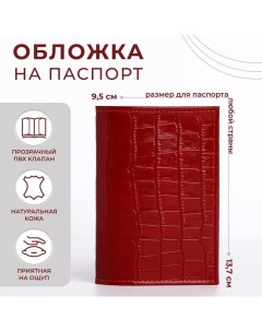 Обложка для паспорта, крокодил, цвет красный Кайман