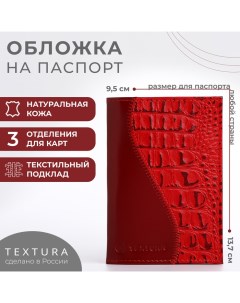 Обложка для паспорта, цвет красный Textura