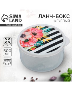 Ланч бокс круглый Цветы 500 мл Foodvibes