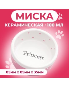 Миска керамическая "Princess" 100 мл малая 8,5 х 3,5 см, розовая Пижон