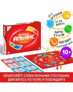 Настольная игра на объяснение слов «Весёлый альянс», 100 карт, 10+ Лас играс