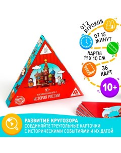 Настольная игра «История России», 36 карт, 10+ Лас играс