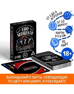 Настольная алкогольная игра на реацию и внимание «UMO momento», 70 карт, 18+ Лас играс