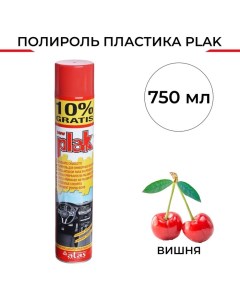 Полироль пластика Вишня аэрозоль 750 мл Plak