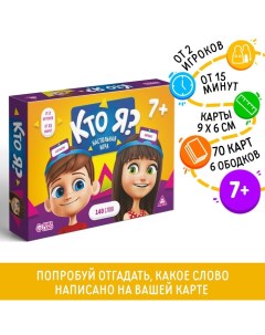 Настольная игра «Кто Я?» с пластиковыми ободками Лас играс