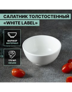 Салатник фарфоровый толстостенный White Label 170 мл d 10 см цвет белый Доляна