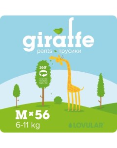 Подгузники-трусики «» Giraffe, 6-10 кг, 56 шт Lovular