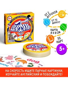 Настольная игра на реакцию и внимание «Дуббль. Английские слова», 55 карт, 5+ Лас играс