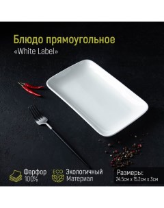 Блюдо прямоугольное White Label, 24,5?15,5 см, фарфор, цвет белый Доляна