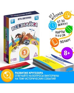 Настольная игра-викторина «Всезнайка», 90 карт, 8+ Лас играс