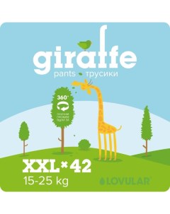 Подгузники-трусики «» Giraffe, 15-25 кг, 42 шт Lovular