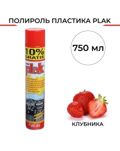 Полироль пластика Клубника аэрозоль 750 мл Plak