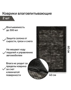 Коврики влаговпитывающие 40х60 см водонепроницаемые впитываемость до 300 мл набор 2 шт Grand caratt