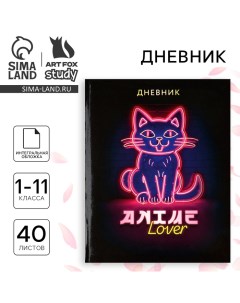 Дневник школьный для 1-11 класса, в интегральной обложке, 40 л. «1 сентября:Аниме. Котик» Artfox study