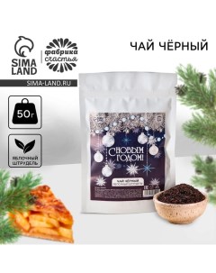 Новый год Чай чёрный С Новым годом вкус яблочный штрудель 50 г Фабрика счастья