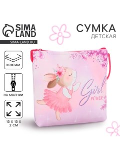 Сумка кошелёк для девочки через плечо Зайка балерина 13х13х2 см Nazamok kids