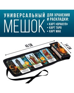 Мешочек для карт на Хэллоуин «Женские чары», 14х40 см Лас играс