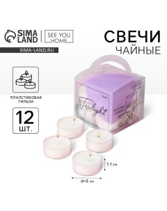 Чайные свечи «Sweet home», 12 шт. See you home