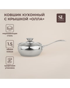 Ковш из нержавеющей стали SL Home Олла 1 5 л d 16 см h 7 5 см с крышкой индукция Sima-land home