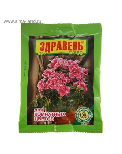 Удобрение Здравень турбо для комнатных цветов, пакет, 150 г Ваше хозяйство