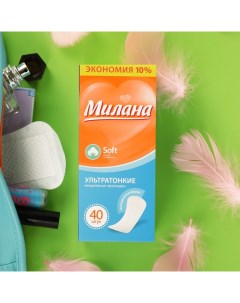 Женские ежедневные прокладки Ultra Soft эконом 40 шт уп Milana