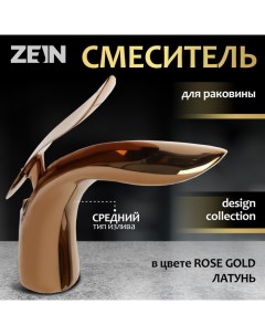 Смеситель для раковины Z3883 однорычажный интерьерный высота 15см латунь rose gold Zein