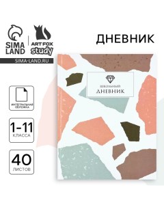 Дневник школьный для 1-11 класса, в интегральной обложке, 40 л. «1 сентября:Абстракция» Artfox study