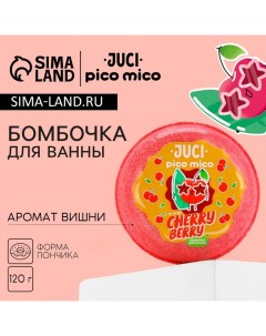 Бомбочка для ванны Cherry Berry 120 г аромат вишни Pico mico