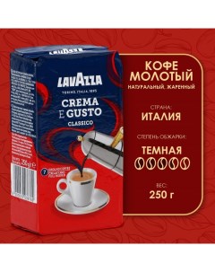 Кофе молотый Crema e Gusto, 250 г Lavazza