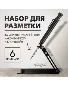 Набор для разметки опора карандаш с удлиненным наконечником 6 грифелей Tundra